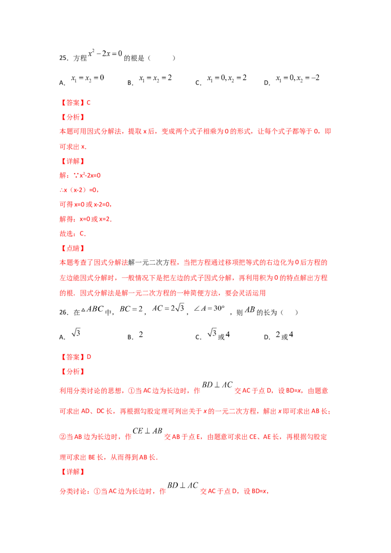 专题13用因式分解法求解一元二次方程(重难题型)（解析版）_北师大初中数学_9上-北师大版初中数学_06专项讲练