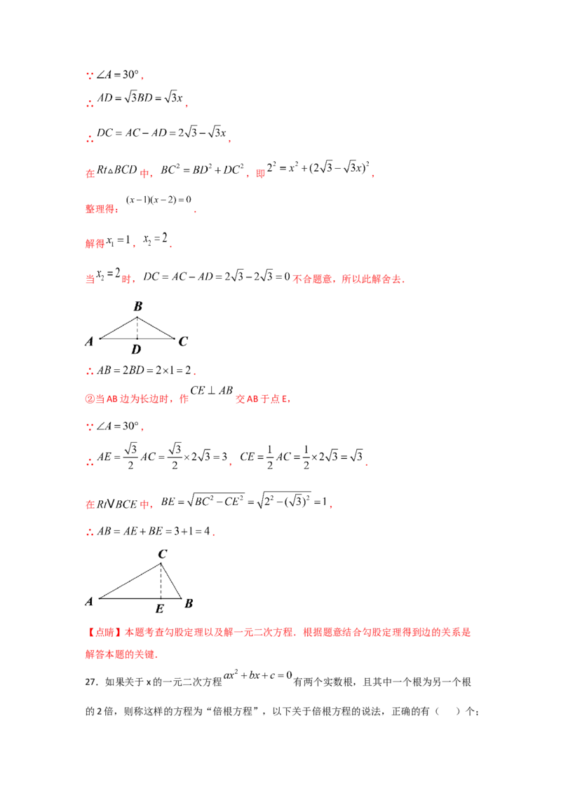 专题13用因式分解法求解一元二次方程(重难题型)（解析版）_北师大初中数学_9上-北师大版初中数学_06专项讲练