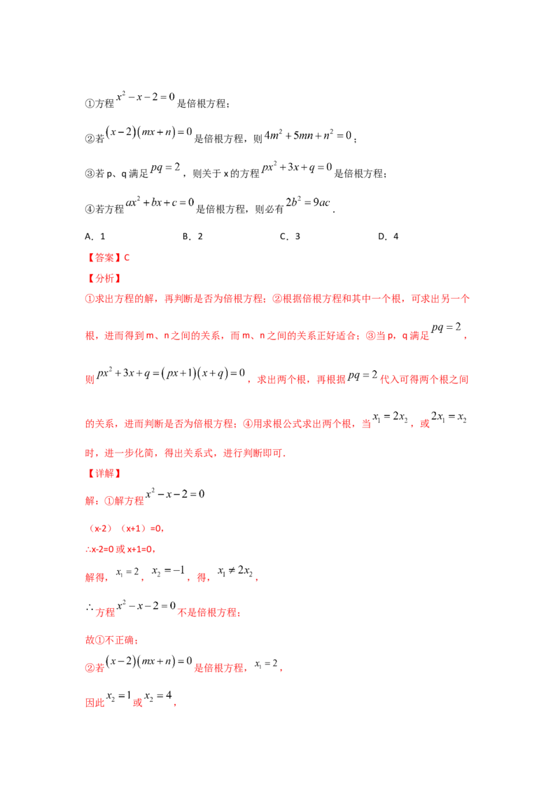 专题13用因式分解法求解一元二次方程(重难题型)（解析版）_北师大初中数学_9上-北师大版初中数学_06专项讲练