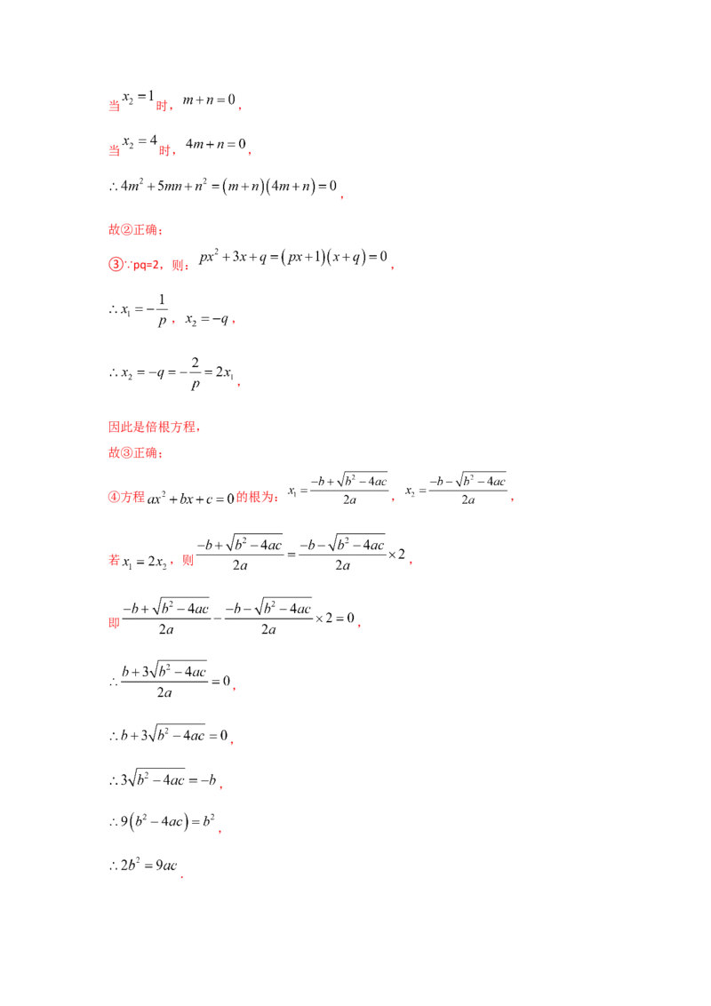 专题13用因式分解法求解一元二次方程(重难题型)（解析版）_北师大初中数学_9上-北师大版初中数学_06专项讲练