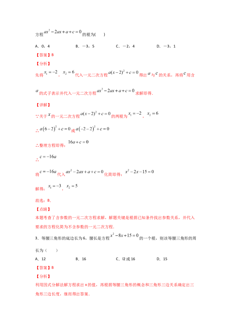 专题13用因式分解法求解一元二次方程(重难题型)（解析版）_北师大初中数学_9上-北师大版初中数学_06专项讲练