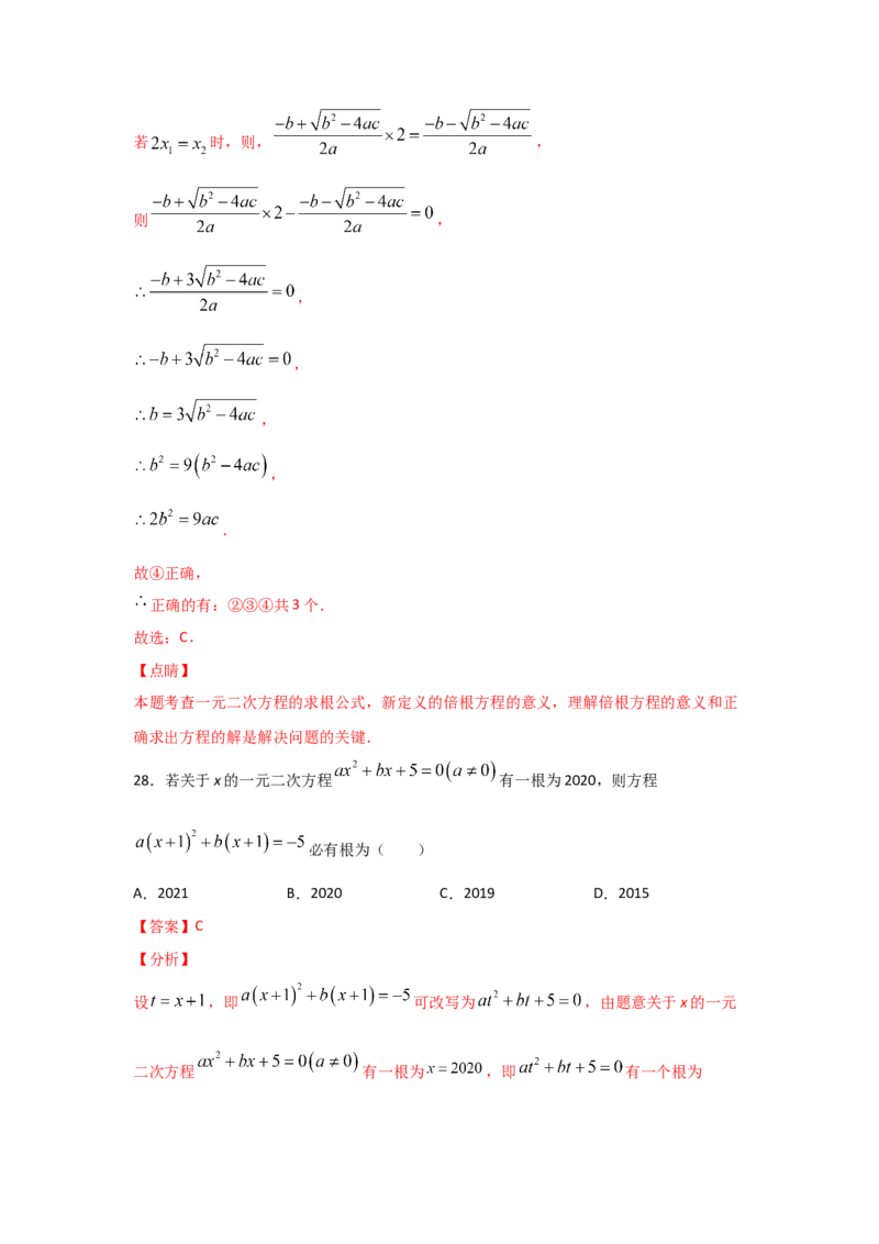 专题13用因式分解法求解一元二次方程(重难题型)（解析版）_北师大初中数学_9上-北师大版初中数学_06专项讲练