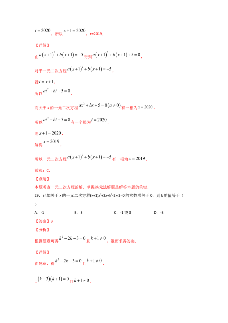 专题13用因式分解法求解一元二次方程(重难题型)（解析版）_北师大初中数学_9上-北师大版初中数学_06专项讲练