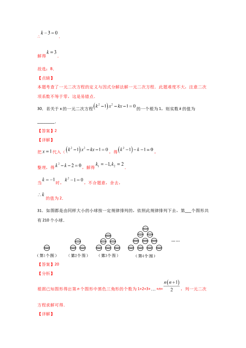 专题13用因式分解法求解一元二次方程(重难题型)（解析版）_北师大初中数学_9上-北师大版初中数学_06专项讲练