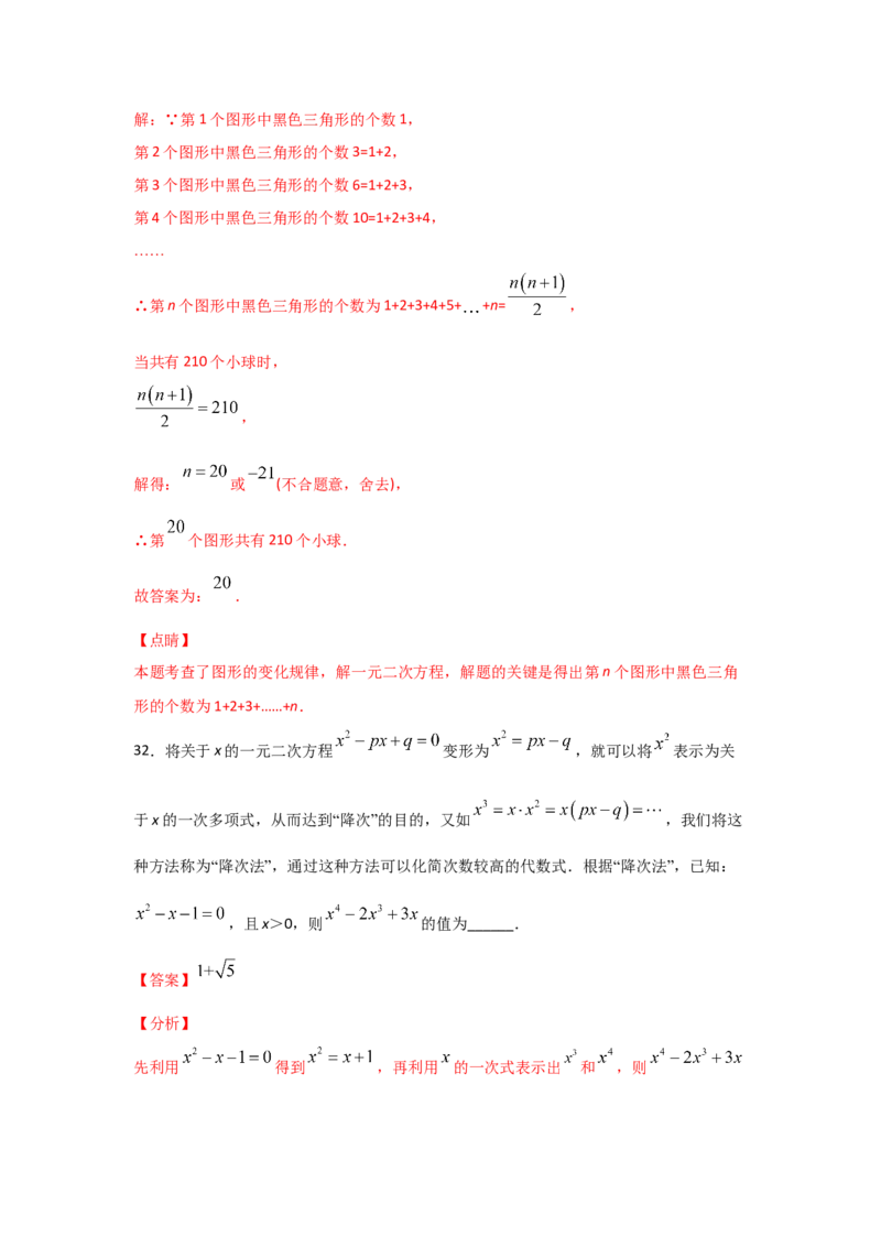 专题13用因式分解法求解一元二次方程(重难题型)（解析版）_北师大初中数学_9上-北师大版初中数学_06专项讲练