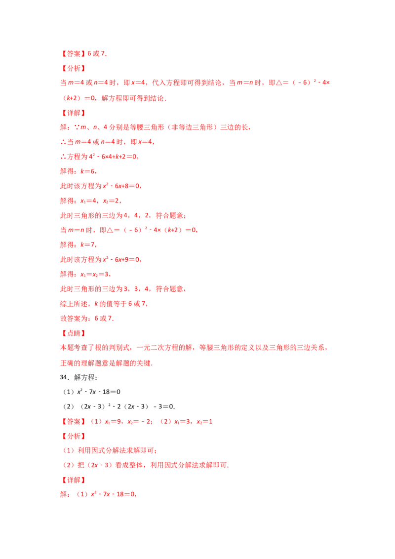 专题13用因式分解法求解一元二次方程(重难题型)（解析版）_北师大初中数学_9上-北师大版初中数学_06专项讲练