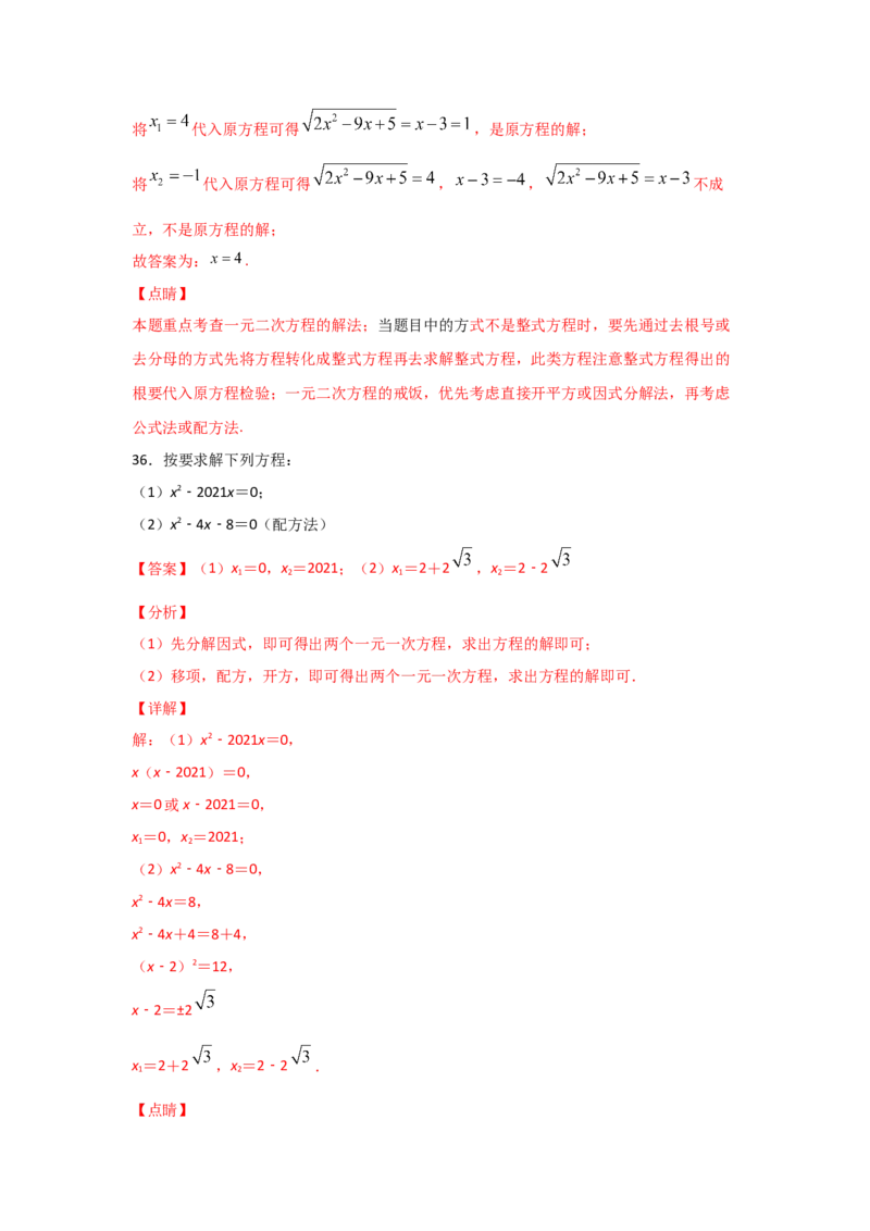 专题13用因式分解法求解一元二次方程(重难题型)（解析版）_北师大初中数学_9上-北师大版初中数学_06专项讲练