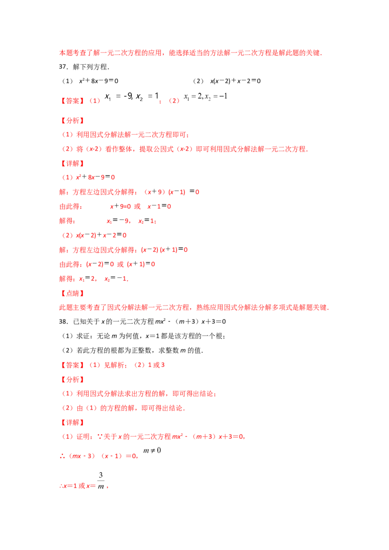 专题13用因式分解法求解一元二次方程(重难题型)（解析版）_北师大初中数学_9上-北师大版初中数学_06专项讲练
