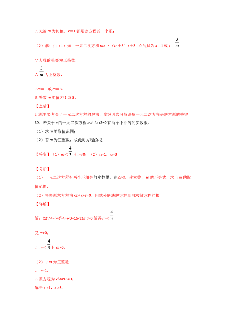 专题13用因式分解法求解一元二次方程(重难题型)（解析版）_北师大初中数学_9上-北师大版初中数学_06专项讲练