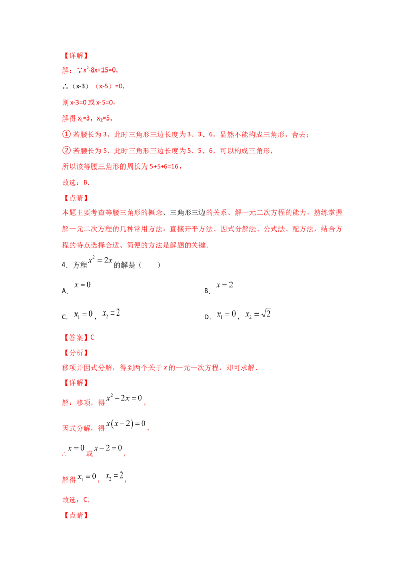 专题13用因式分解法求解一元二次方程(重难题型)（解析版）_北师大初中数学_9上-北师大版初中数学_06专项讲练