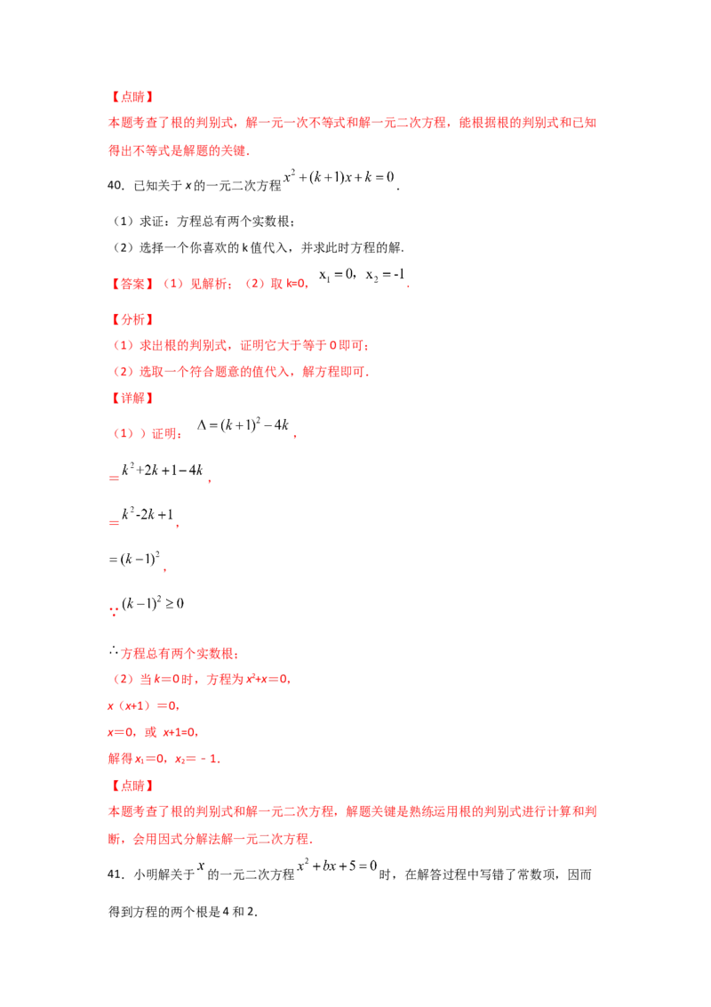 专题13用因式分解法求解一元二次方程(重难题型)（解析版）_北师大初中数学_9上-北师大版初中数学_06专项讲练