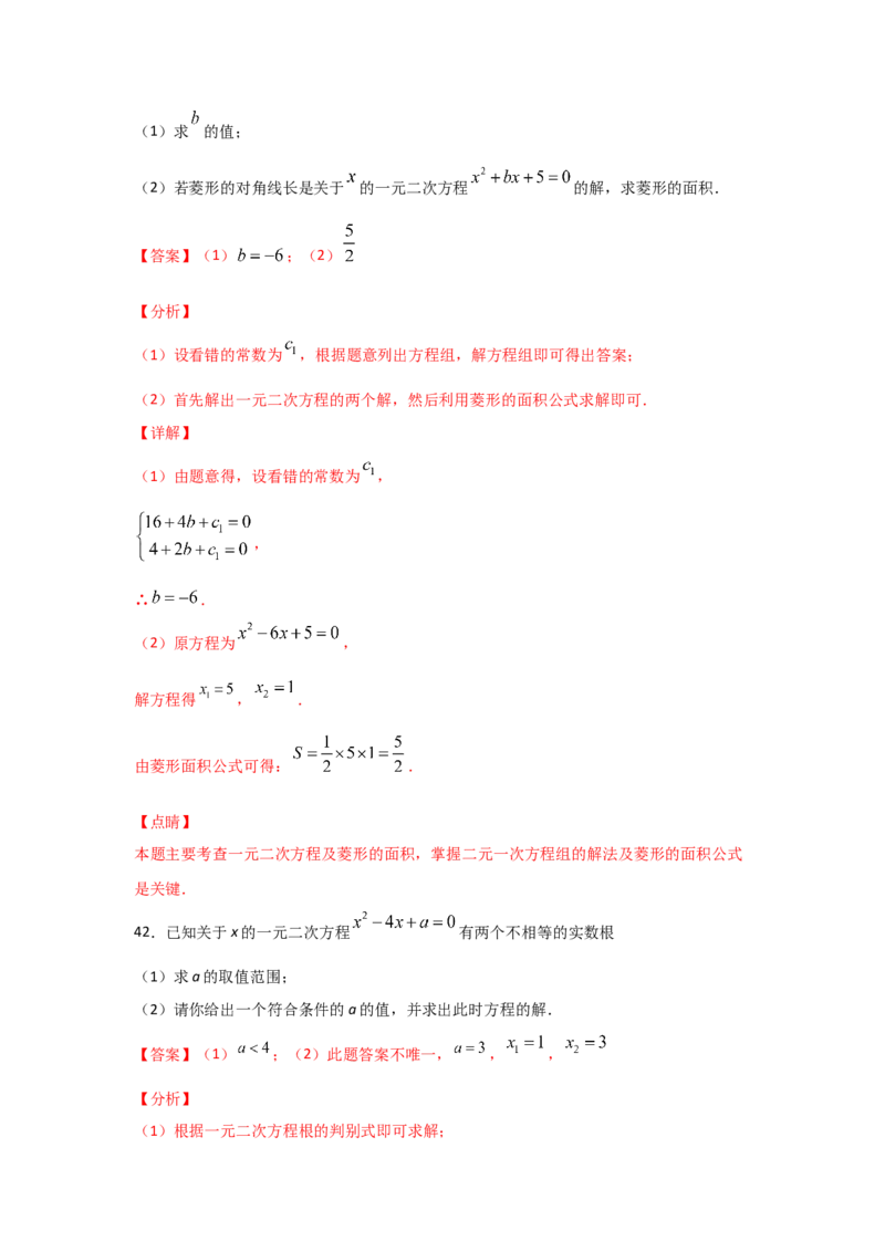 专题13用因式分解法求解一元二次方程(重难题型)（解析版）_北师大初中数学_9上-北师大版初中数学_06专项讲练