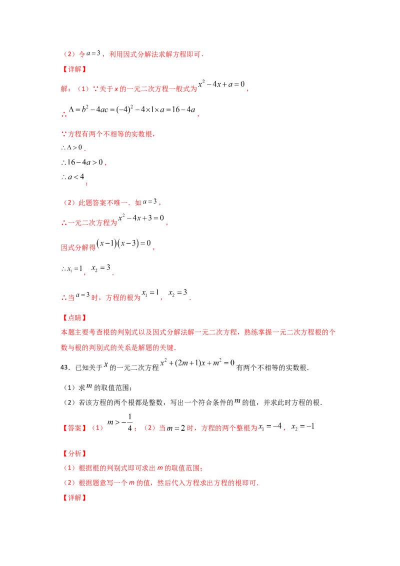 专题13用因式分解法求解一元二次方程(重难题型)（解析版）_北师大初中数学_9上-北师大版初中数学_06专项讲练