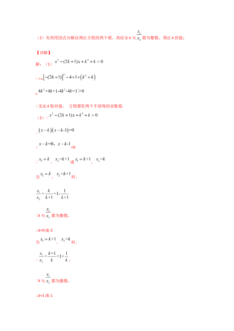 专题13用因式分解法求解一元二次方程(重难题型)（解析版）_北师大初中数学_9上-北师大版初中数学_06专项讲练