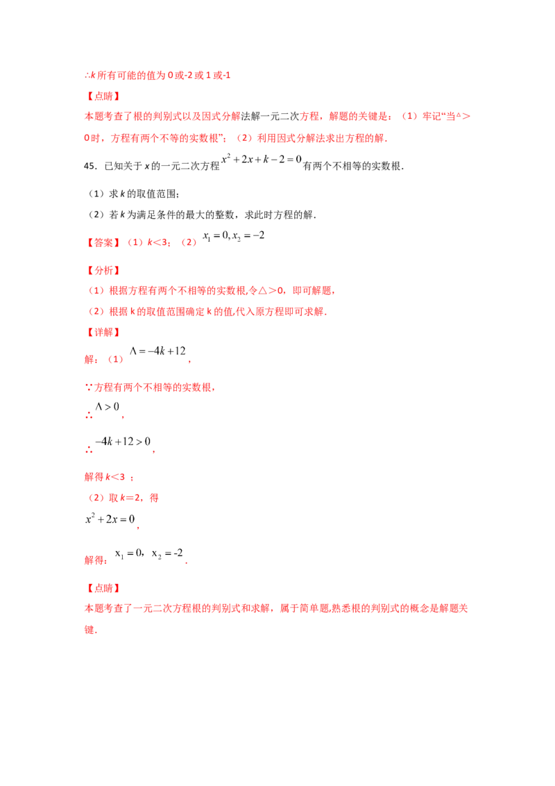 专题13用因式分解法求解一元二次方程(重难题型)（解析版）_北师大初中数学_9上-北师大版初中数学_06专项讲练