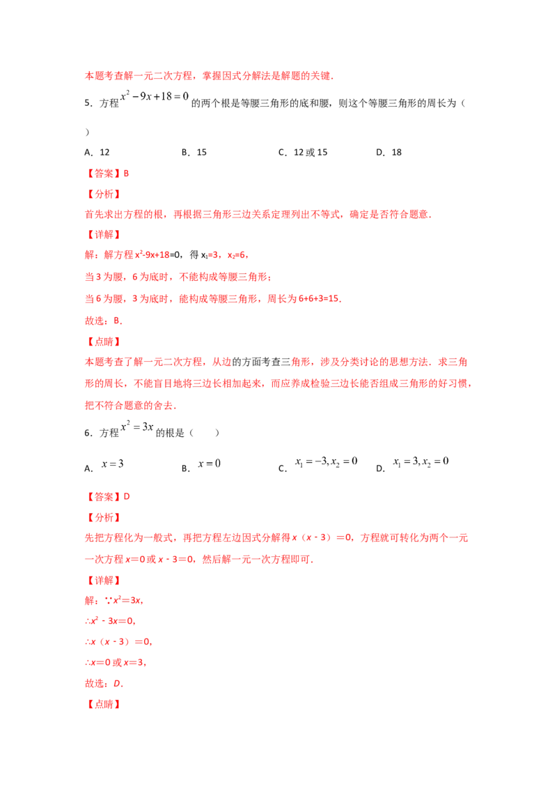 专题13用因式分解法求解一元二次方程(重难题型)（解析版）_北师大初中数学_9上-北师大版初中数学_06专项讲练