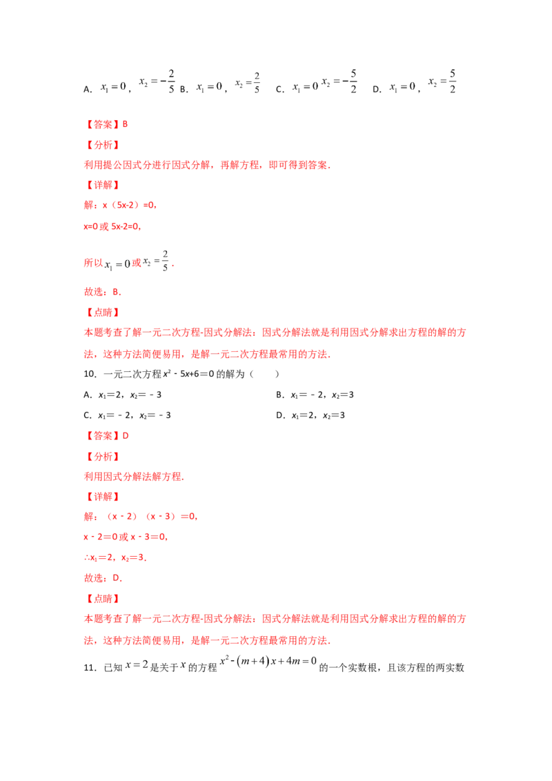 专题13用因式分解法求解一元二次方程(重难题型)（解析版）_北师大初中数学_9上-北师大版初中数学_06专项讲练