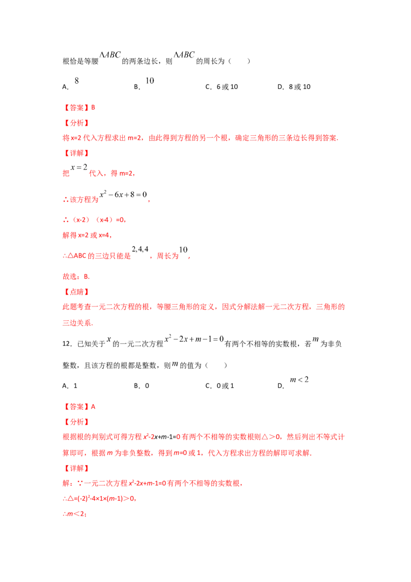 专题13用因式分解法求解一元二次方程(重难题型)（解析版）_北师大初中数学_9上-北师大版初中数学_06专项讲练