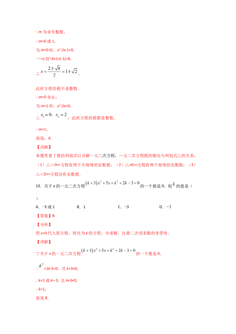 专题13用因式分解法求解一元二次方程(重难题型)（解析版）_北师大初中数学_9上-北师大版初中数学_06专项讲练