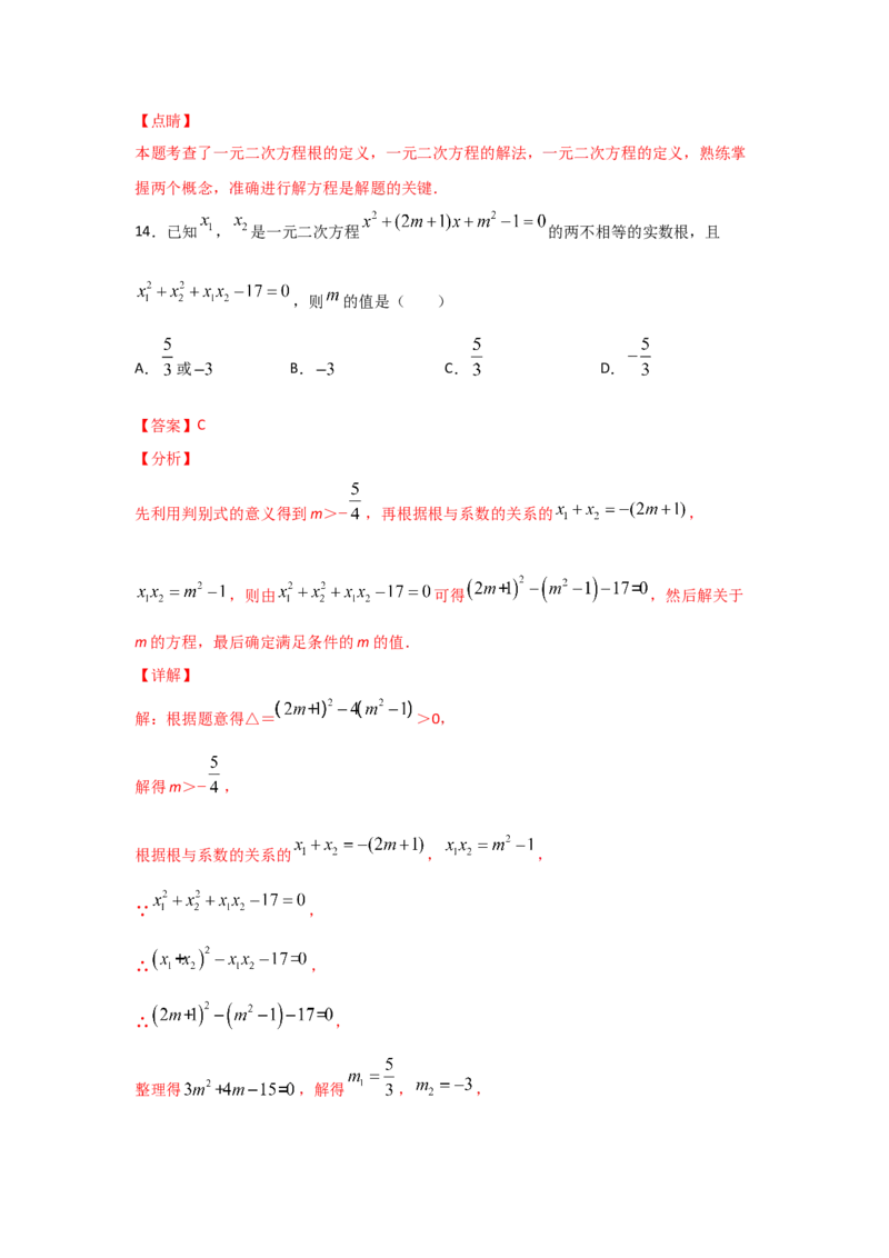 专题13用因式分解法求解一元二次方程(重难题型)（解析版）_北师大初中数学_9上-北师大版初中数学_06专项讲练