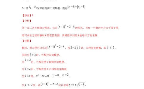 专题13用因式分解法求解一元二次方程(重难题型)（解析版）_北师大初中数学_9上-北师大版初中数学_06专项讲练
