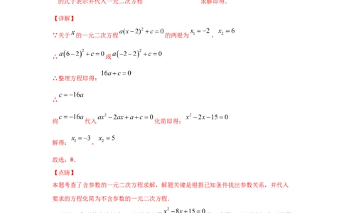 专题13用因式分解法求解一元二次方程(重难题型)（解析版）_北师大初中数学_9上-北师大版初中数学_06专项讲练
