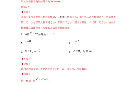 专题13用因式分解法求解一元二次方程(重难题型)（解析版）_北师大初中数学_9上-北师大版初中数学_06专项讲练