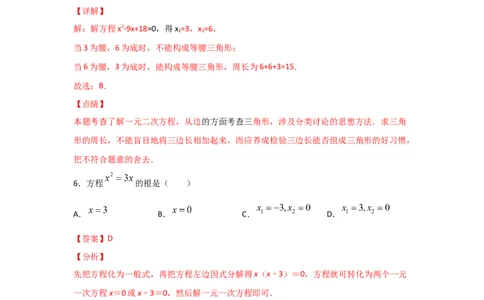 专题13用因式分解法求解一元二次方程(重难题型)（解析版）_北师大初中数学_9上-北师大版初中数学_06专项讲练