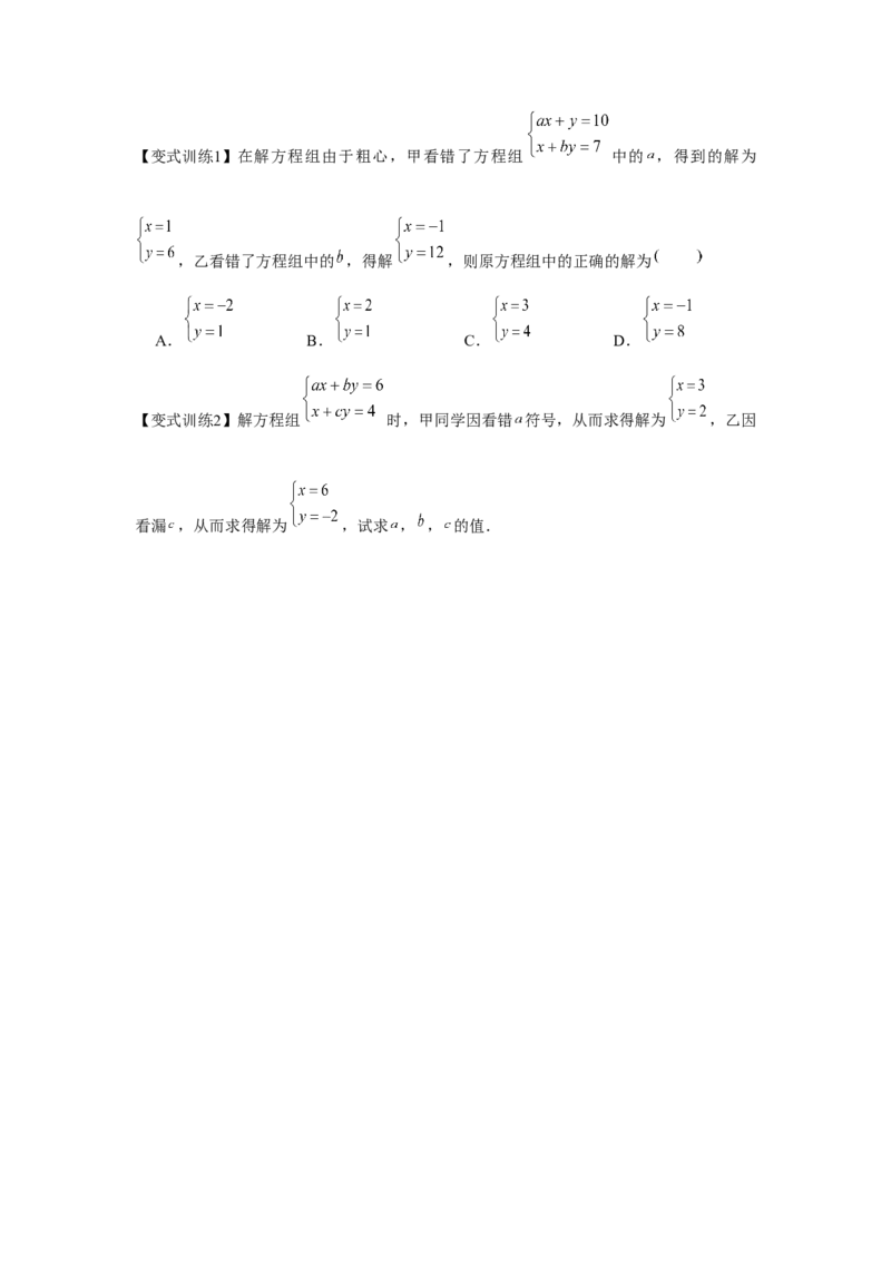专题5.1二元一次方程组（基础）（原卷版）_北师大初中数学_8上-北师大版初中数学_旧版_06专项讲练