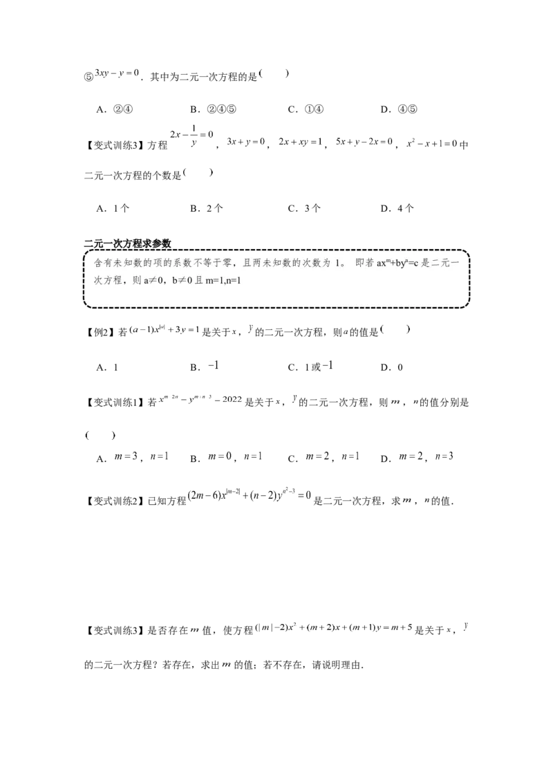 专题5.1二元一次方程组（基础）（原卷版）_北师大初中数学_8上-北师大版初中数学_旧版_06专项讲练