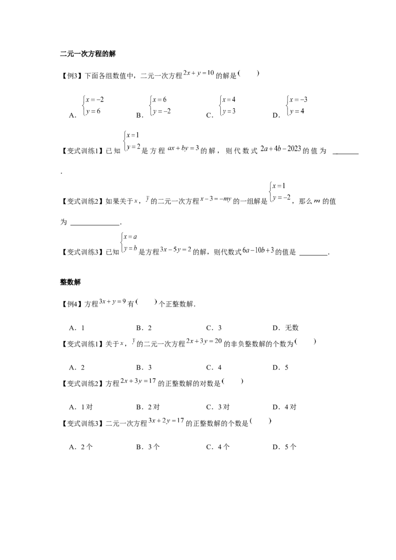 专题5.1二元一次方程组（基础）（原卷版）_北师大初中数学_8上-北师大版初中数学_旧版_06专项讲练