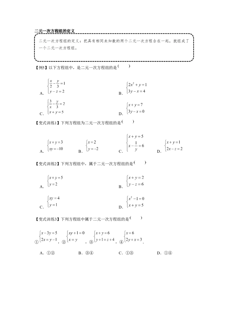 专题5.1二元一次方程组（基础）（原卷版）_北师大初中数学_8上-北师大版初中数学_旧版_06专项讲练