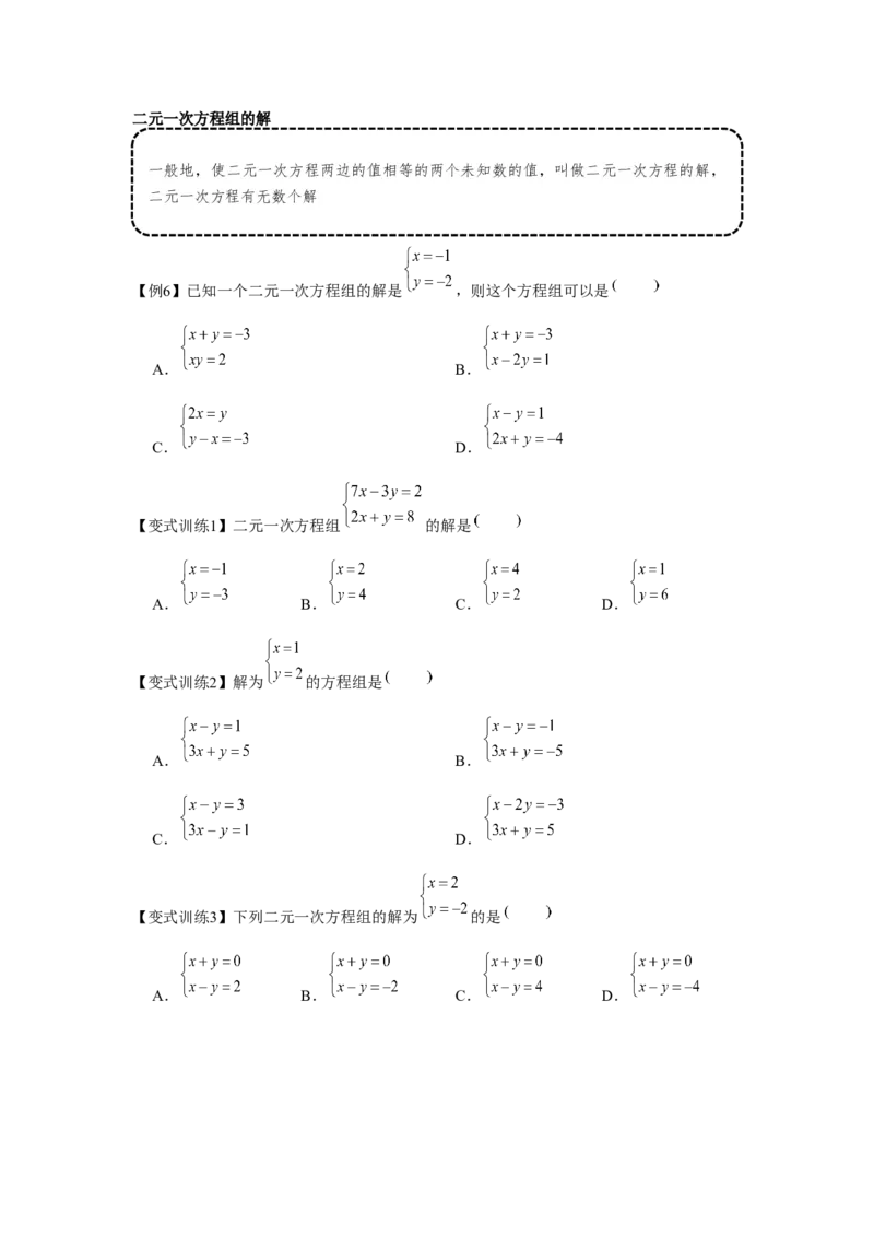 专题5.1二元一次方程组（基础）（原卷版）_北师大初中数学_8上-北师大版初中数学_旧版_06专项讲练