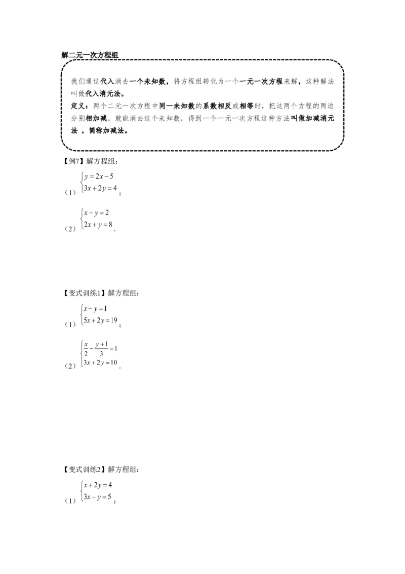 专题5.1二元一次方程组（基础）（原卷版）_北师大初中数学_8上-北师大版初中数学_旧版_06专项讲练