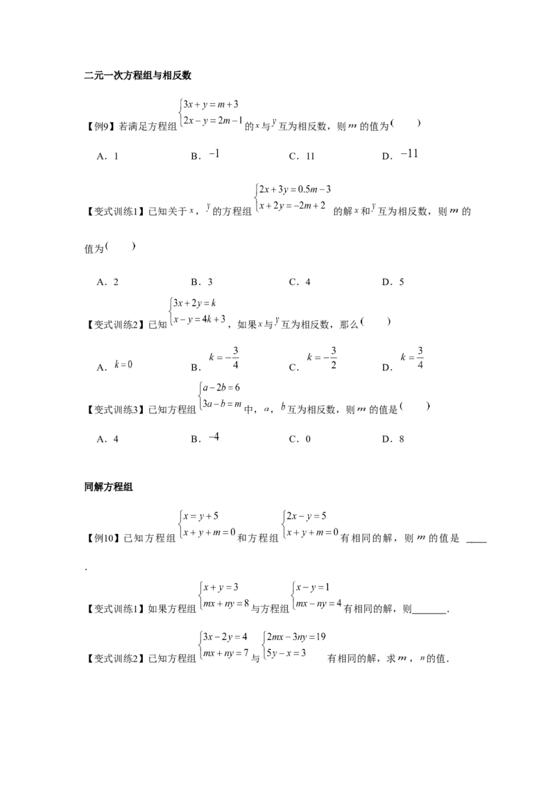 专题5.1二元一次方程组（基础）（原卷版）_北师大初中数学_8上-北师大版初中数学_旧版_06专项讲练