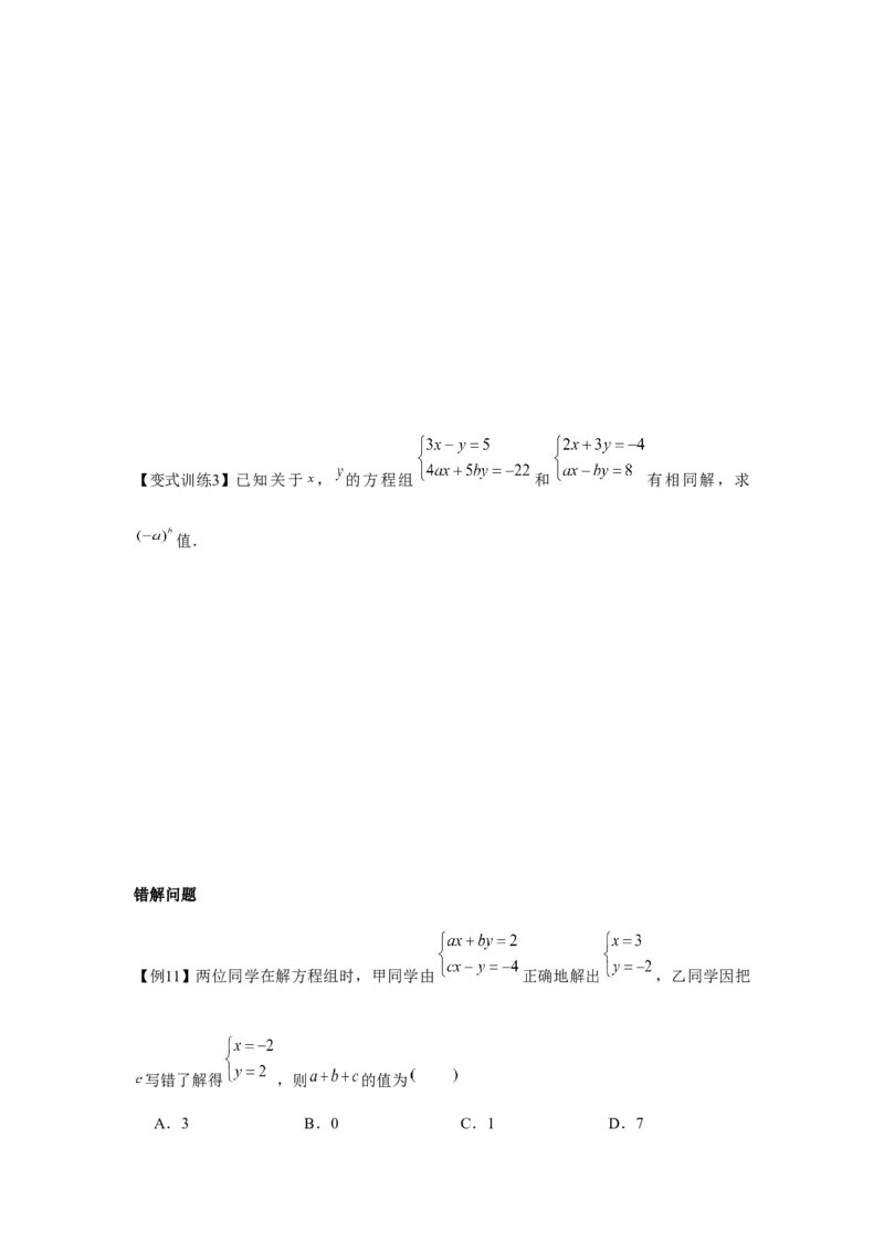 专题5.1二元一次方程组（基础）（原卷版）_北师大初中数学_8上-北师大版初中数学_旧版_06专项讲练