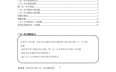 专题5.1二元一次方程组（基础）（原卷版）_北师大初中数学_8上-北师大版初中数学_旧版_06专项讲练