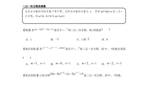 专题5.1二元一次方程组（基础）（原卷版）_北师大初中数学_8上-北师大版初中数学_旧版_06专项讲练