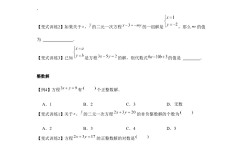专题5.1二元一次方程组（基础）（原卷版）_北师大初中数学_8上-北师大版初中数学_旧版_06专项讲练