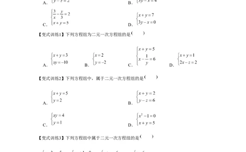 专题5.1二元一次方程组（基础）（原卷版）_北师大初中数学_8上-北师大版初中数学_旧版_06专项讲练