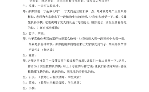 16夏天里的成长精彩片段_25秋1-6年级语文上册课件教案_25秋统编版语文六年级上册_统编版语文六年级上册教学资源包（25秋七彩课堂）_5.第五单元_16夏天里的成长_辅教资源_精彩片段