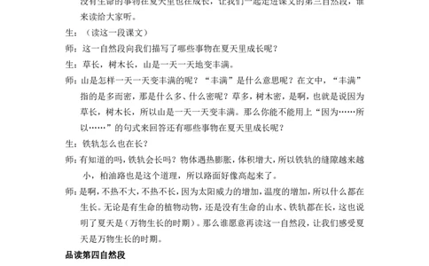 16夏天里的成长精彩片段_25秋1-6年级语文上册课件教案_25秋统编版语文六年级上册_统编版语文六年级上册教学资源包（25秋七彩课堂）_5.第五单元_16夏天里的成长_辅教资源_精彩片段