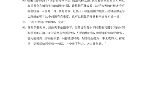 16夏天里的成长精彩片段_25秋1-6年级语文上册课件教案_25秋统编版语文六年级上册_统编版语文六年级上册教学资源包（25秋七彩课堂）_5.第五单元_16夏天里的成长_辅教资源_精彩片段