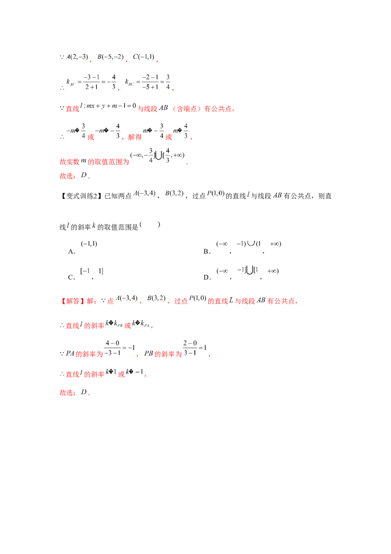 专题8.1直线的方程（解析版）_2024年新高考资料_3.2024专项复习_更新中2024年新高考数学一轮复习之题型归纳与重难专题突破提升（新高考专用）_第八章平面解析几何