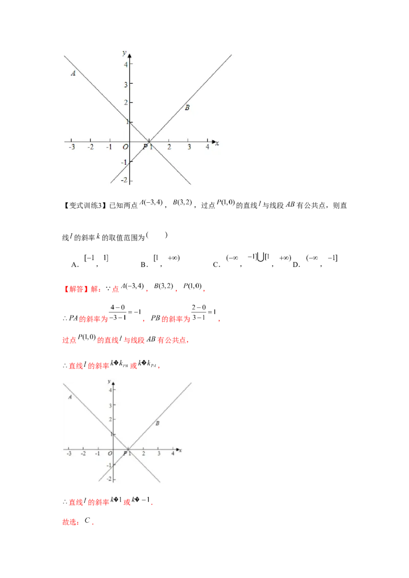 专题8.1直线的方程（解析版）_2024年新高考资料_3.2024专项复习_更新中2024年新高考数学一轮复习之题型归纳与重难专题突破提升（新高考专用）_第八章平面解析几何