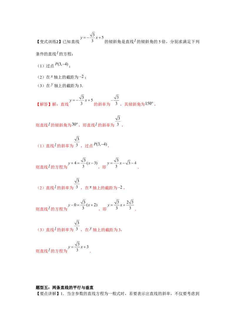 专题8.1直线的方程（解析版）_2024年新高考资料_3.2024专项复习_更新中2024年新高考数学一轮复习之题型归纳与重难专题突破提升（新高考专用）_第八章平面解析几何