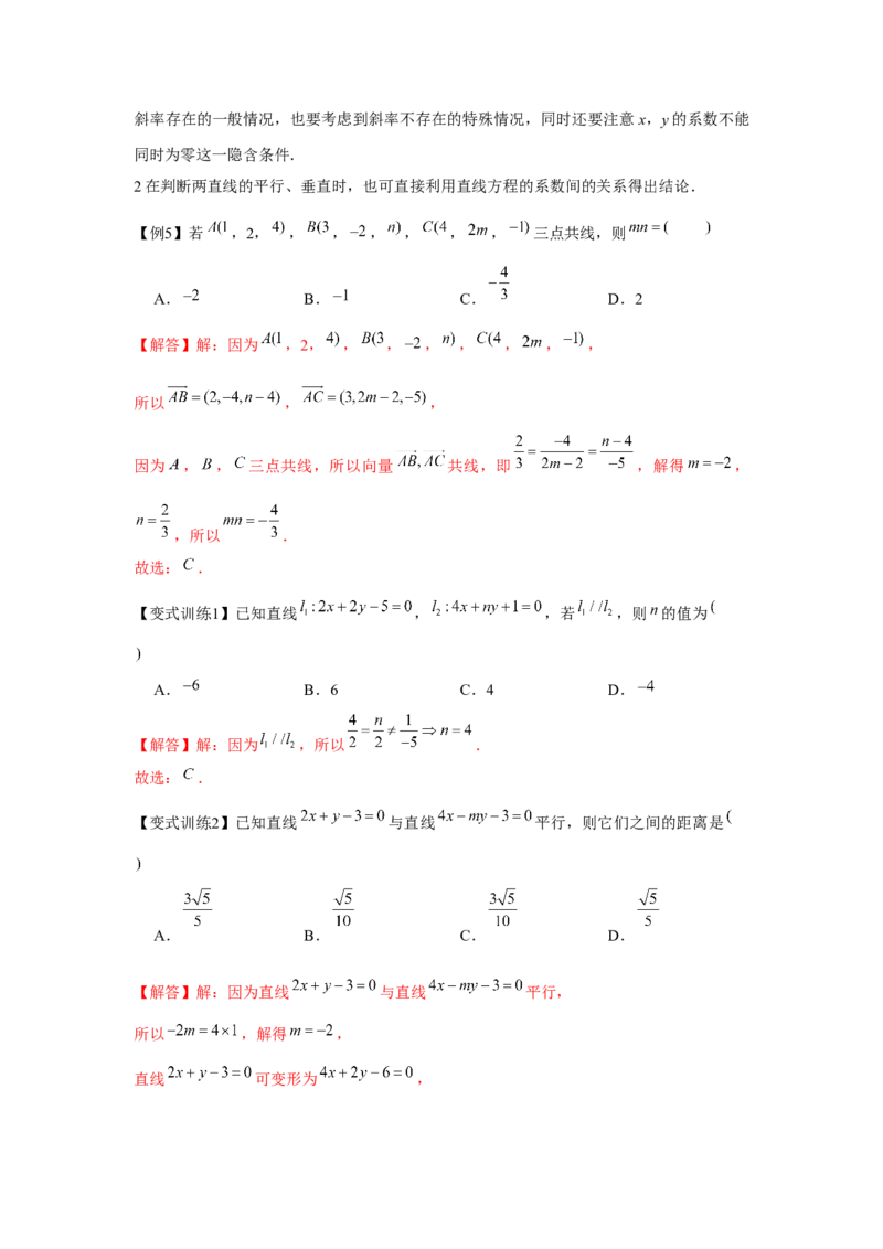 专题8.1直线的方程（解析版）_2024年新高考资料_3.2024专项复习_更新中2024年新高考数学一轮复习之题型归纳与重难专题突破提升（新高考专用）_第八章平面解析几何