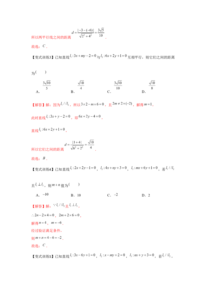 专题8.1直线的方程（解析版）_2024年新高考资料_3.2024专项复习_更新中2024年新高考数学一轮复习之题型归纳与重难专题突破提升（新高考专用）_第八章平面解析几何