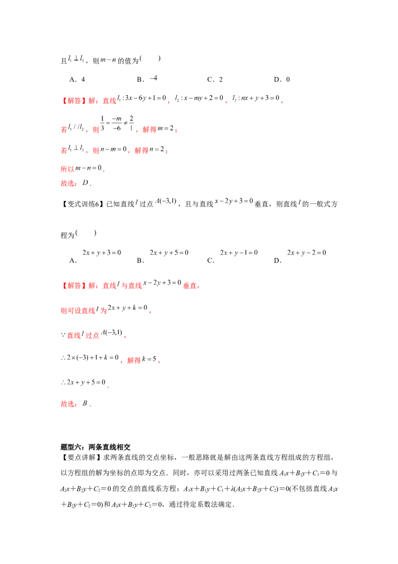 专题8.1直线的方程（解析版）_2024年新高考资料_3.2024专项复习_更新中2024年新高考数学一轮复习之题型归纳与重难专题突破提升（新高考专用）_第八章平面解析几何