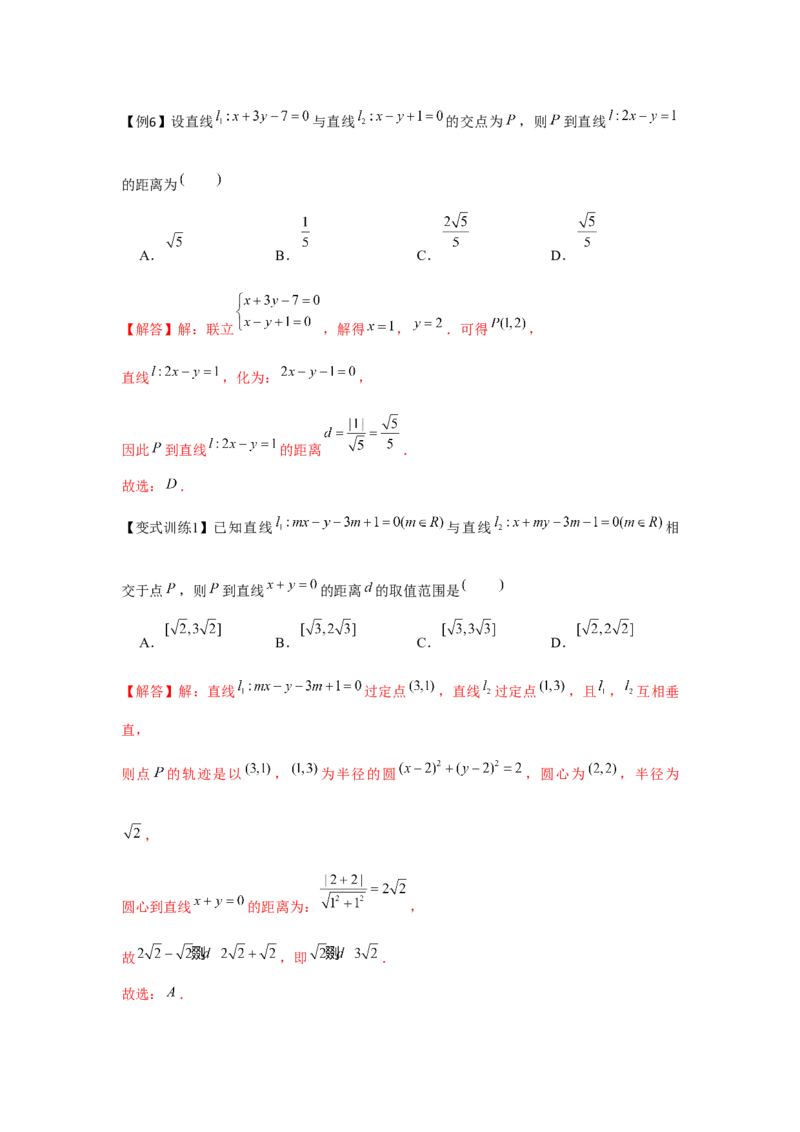 专题8.1直线的方程（解析版）_2024年新高考资料_3.2024专项复习_更新中2024年新高考数学一轮复习之题型归纳与重难专题突破提升（新高考专用）_第八章平面解析几何